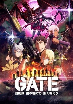 GATE奇幻自卫队第二季 炎龙篇