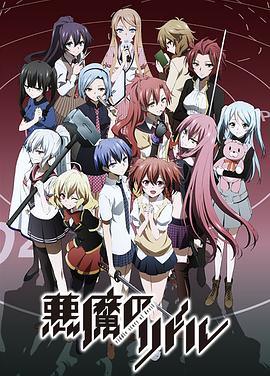 恶魔之谜+OVA