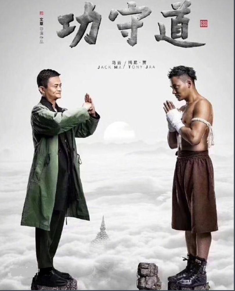 攻守道