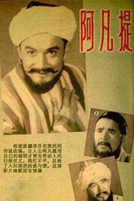 阿凡提高清修复