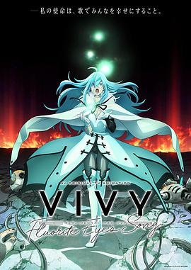 Vivy -Fluorite Eye’s Song-