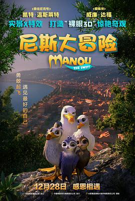 尼斯大冒险 Manou the Swift